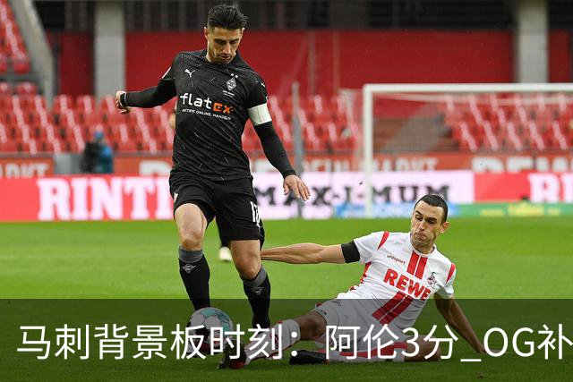 马刺背景板时刻：阿伦3分 OG补篮 老鱼绝杀 保罗抢7绝杀 35秒13分